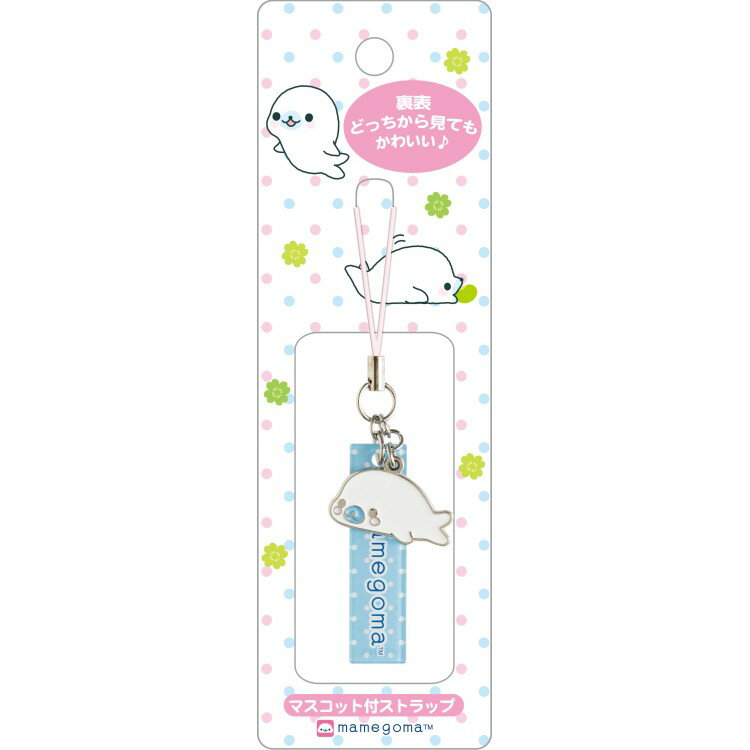 まめゴマ マスコット付ストラップ サンエックスユニバース キャラクターシリーズ マスコットチャーム付