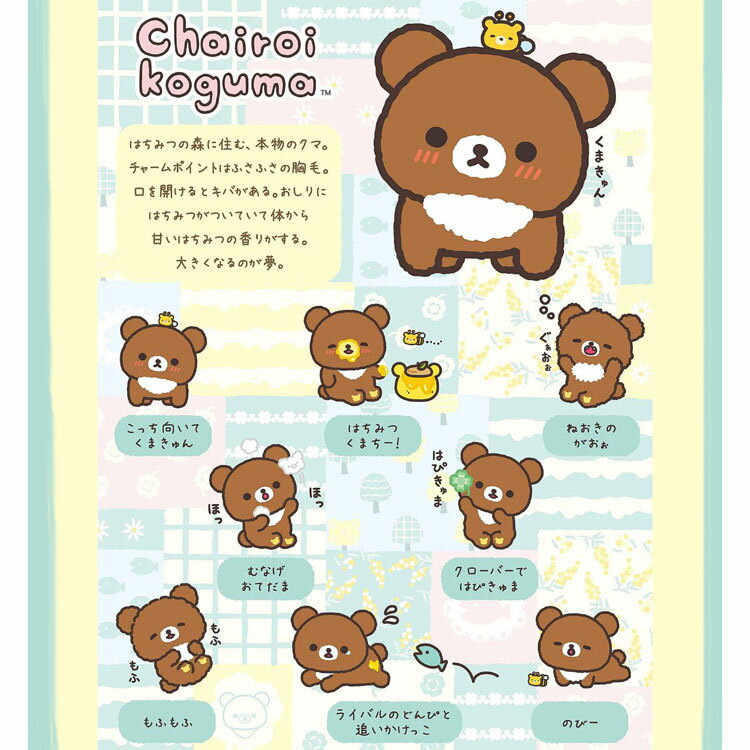リラックマ てのりぬいぐるみ キイロイトリ チャイロイコグマのくまきゅんDays 3