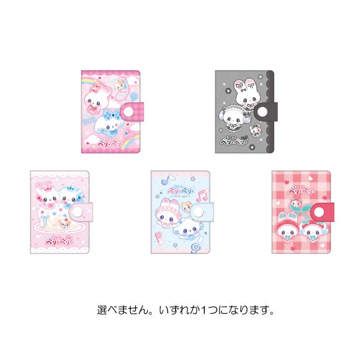 【中身はランダム】まじかるベリーベリー シークレットシール帳風ミラー コレクション かがみ 鏡 コンパクトミラー 310742