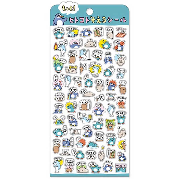 乐天商城 - ぺんぎんたち もっと!ヒトコトそえるシール 827912 メッセージ ひと言