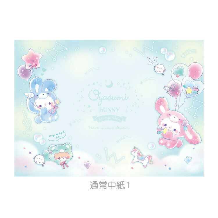 おやすみバニー 水にとけちゃうふしぎなメモ ドリーム 048052