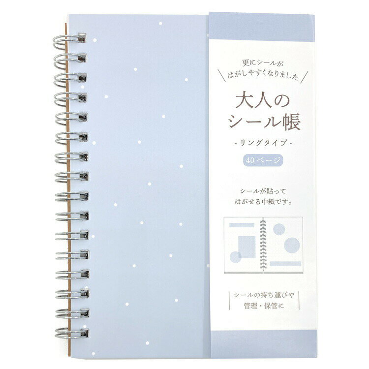 Rakuten - リングタイプ 大人のシール帳 ブルー 131743 カミオジャパン
