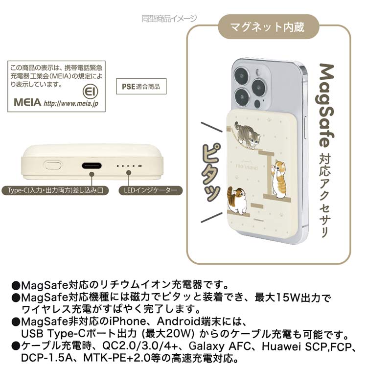 キャラクターハウス キャロルのmofusand MagSafe対応ワイヤレスリチウム充電器5000mAh うさにゃん 143101 モフサンド ぢゅの 猫 キャラクター｜アングル3