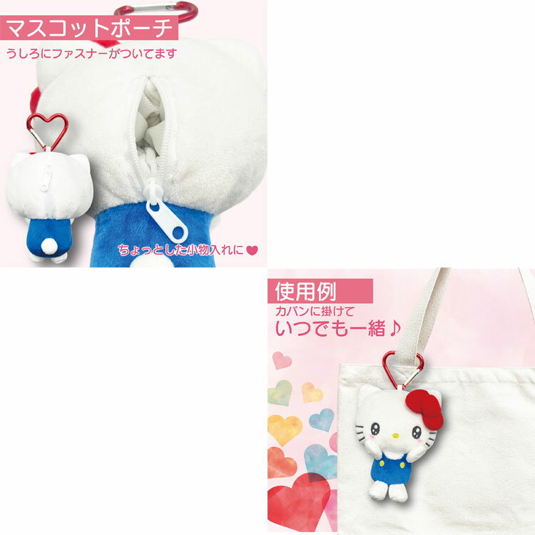 ハローキティ マスコットポーチ ウルウル 169506 フェイス カラビナ付 SANRIO サンリオ