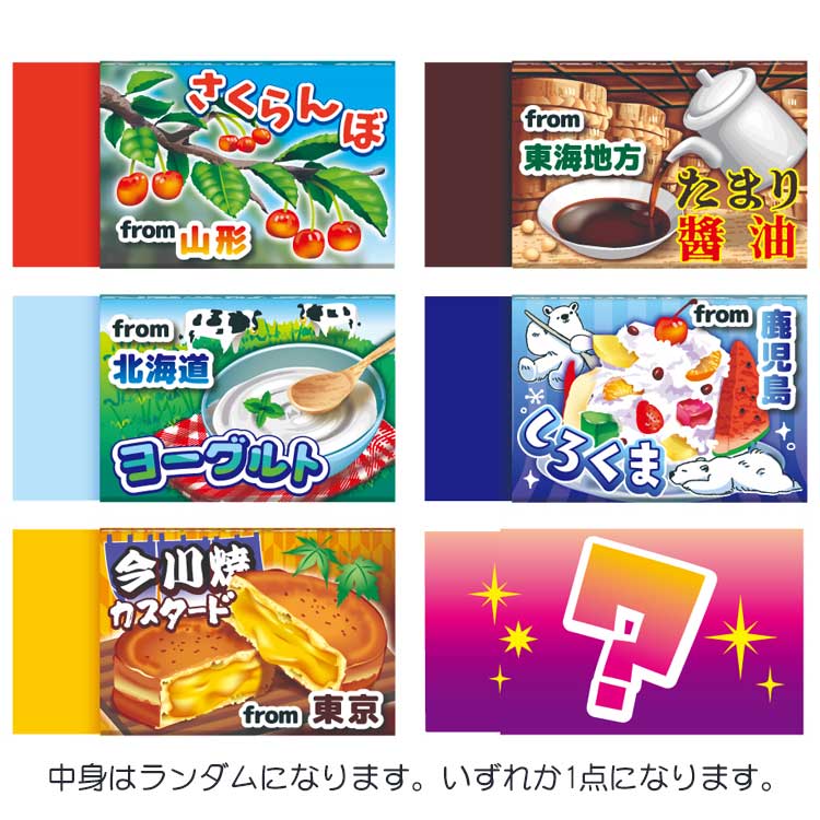 【中身はランダム】はらぺこフレーバー22 シークレットまとまるくん32 香り付き 011027 ご当地グルメ 特産品第3弾