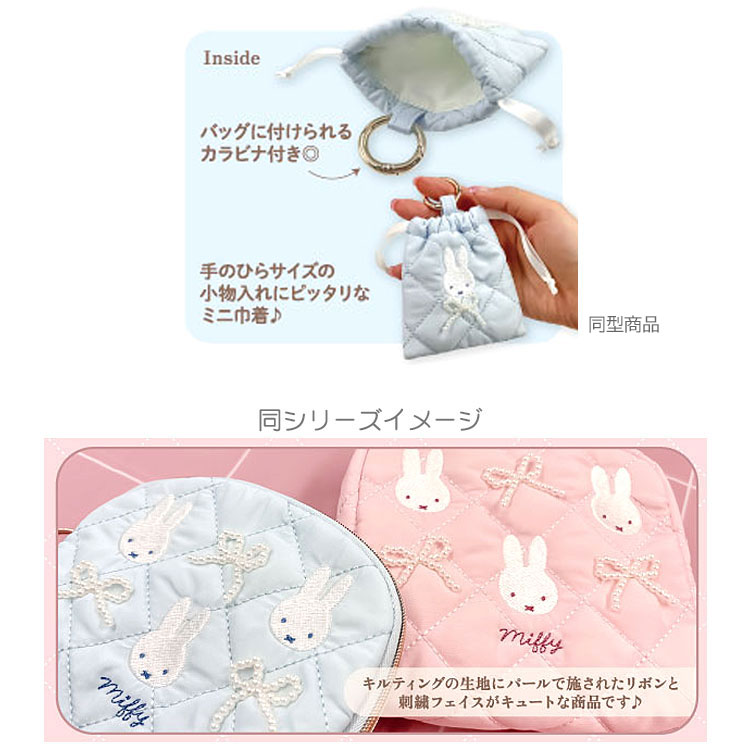 ミッフィー カラビナ付きミニ巾着 PK 356708 miffy ディックブルーナ