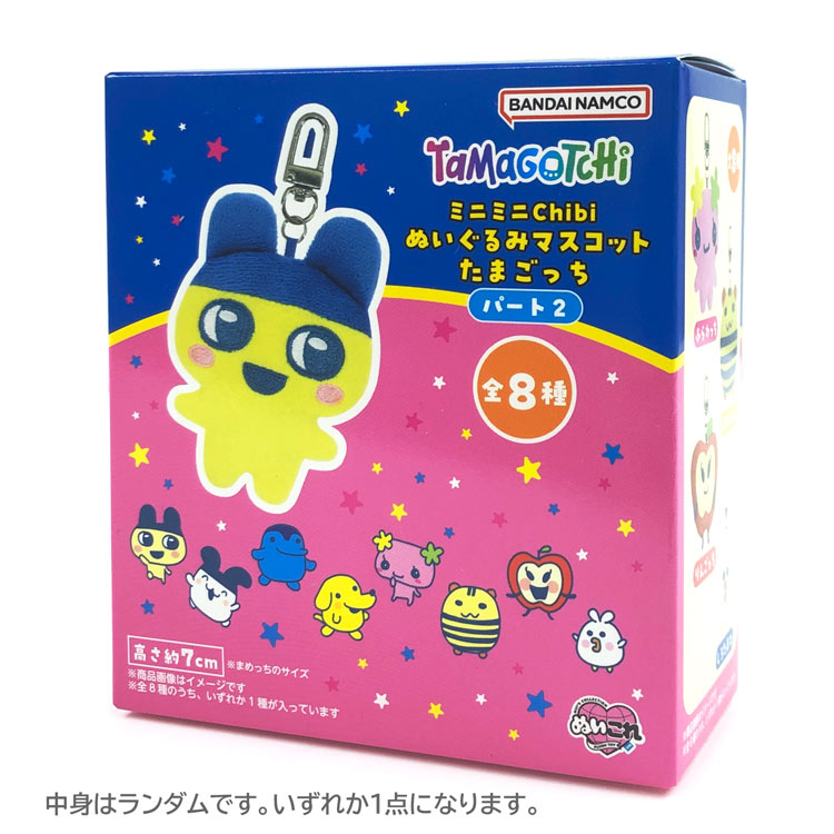 【中身はランダム】たまごっち ミニミニChibiぬいぐるみマスコット パート2
