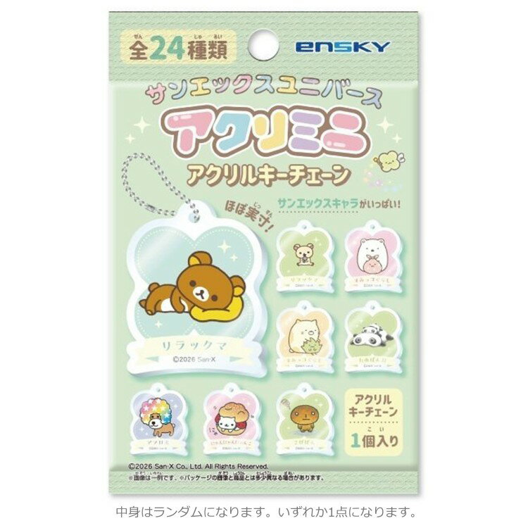 樂天商城 - 【中身はランダム】サンエックスユニバース アクリミニ アクリルキーチェーン San-x