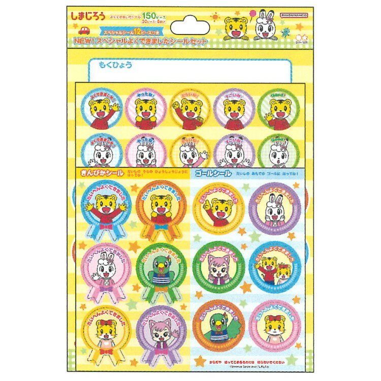 乐天商城 - しまじろう NEW!スペシャルよくできましたシールセット 321492 こどもチャレンジ ベネッセ