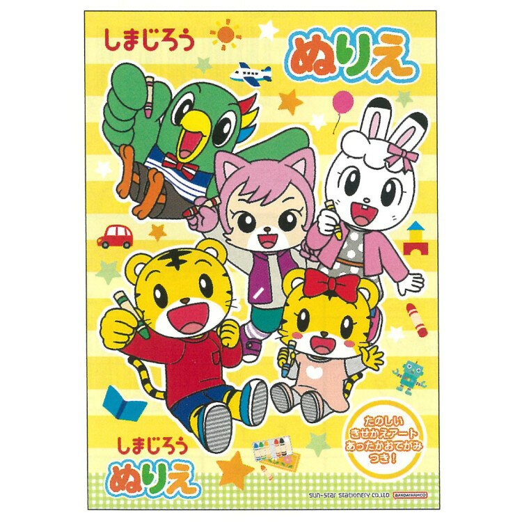乐天商城 - しまじろう B5ぬりえ 321478 こどもチャレンジ ベネッセ