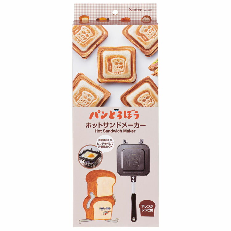 ホットサンド焼き器 - パンどろぼう ALHOS1 アルミ製ホットサンドメーカ キャラクター 絵本 柴田ケイコ