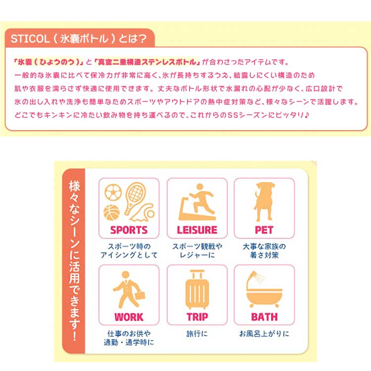 モンチッチ STICOL2in1ボトル230ml 女の子 370193 サマーアイテム 氷嚢 ひょうのう...