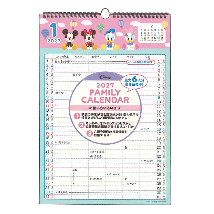 ミッキー&フレンズ 2027年カレンダー ウォールカレンダーファミリー 壁掛け キューティヒップ リング 051109