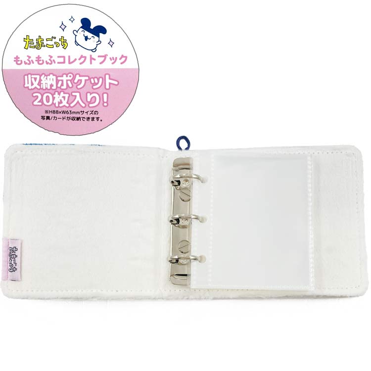 たまごっち もふもふコレクトブック みみっち 697840 alphakids-10448514 キャラクターハウス キャロル サンプル画像3