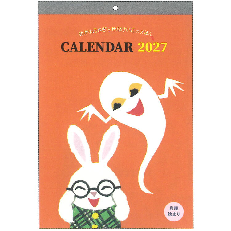 2026年8月発売 せなけいこ 2027年カレンダー 壁掛け 月曜始まり 716374