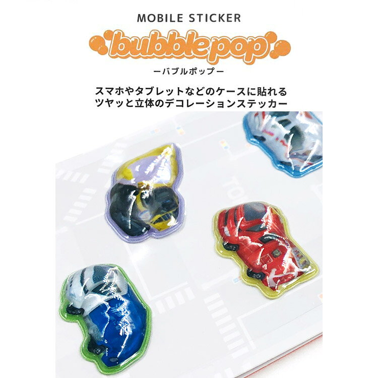 キャラクターハウス キャロルのトミカ bubble pop A バブルポップ シール ステッカー デコ デコレーション ツヤツヤ質感 591650｜アングル2