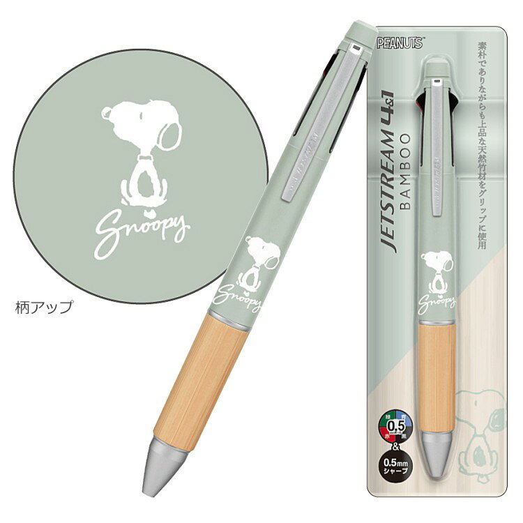 スヌーピー ジェットストリーム4＆1 0.5mm BAMBOO 後ろ姿 080477 SNOOPY ピーナッツ