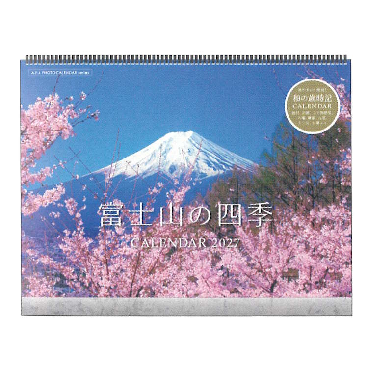 富士山の四季 2027年カレンダー 1000140832 壁掛け リング+プラスチックバー 204363