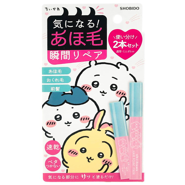 ちいかわ まとめ髪ポイントフィクサーペアセット みみぱるん 144375 2本セット あほ毛 瞬間リペア ブラシタイプ