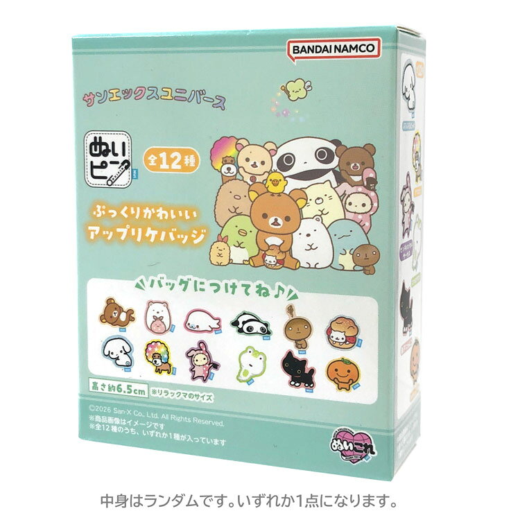 商品仕様【サイズ】本体：約H45〜70×W60〜90×D15mm【対象年齢】8歳以上【素材】ポリエステル他【種類】全12種(リラックマ/しろくま/こげぱん/たれぱんだ/ にゃんにゃんにゃんこ/ぶるぶるどっく/アフロ犬/まめゴマ/シャッポ/次の日ケロリ/靴下にゃんこ/みかんぼうや)【内容】1個【生産国】中国特記事項※You can not choose which design/color you want to buy.-Items are sent out randomly. You could receive the same one for several purchase. ※こちらの商品は「ブラインドパッケージ」となります。商品は選べません。複数個購入されても、同じものがお届けになることもございます。※画像はあくまでも商品イメージになります。実際の商品と色や仕様が異なる場合がありますので、予め御了承ください。 ※メーカー希望小売価格はメーカーカタログに基づいて掲載しています。