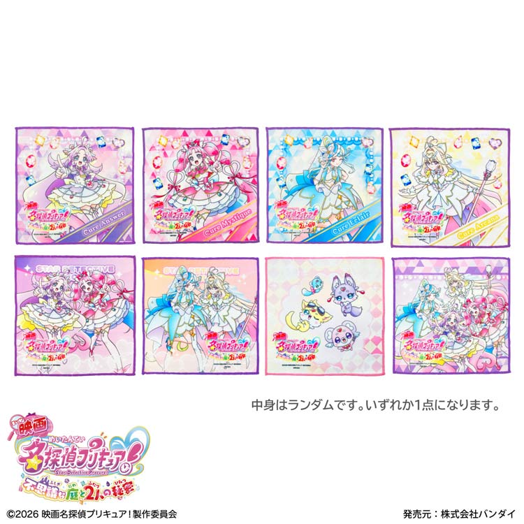 【中身はランダム】名探偵プリキュア クローズドミニタオル vol2 020057
