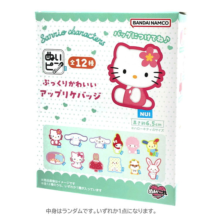 【中身はランダム】サンリオキャラクターズ ぬいピン Part.2 939015 SANRIO CHARACTERS