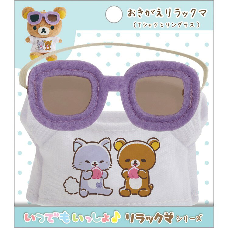 いつでもいっしょ♪リラックマ　着替え付2点セット 楽天市場】いつでもいっしょ リラックマ おきがえセットの通販