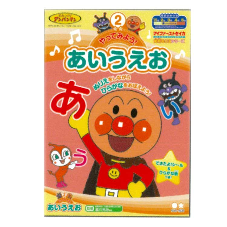 商品説明 〔それいけ！アンパンマン☆ANPANMAN〕 やなせたかし原作でおなじみのアニメ☆彡みんな大好き♪元気いっぱいアンパンマンからB5サイズの知育ぬりえが登場です☆ひらがなとの初めての出会いに！できたよ！シールを貼ってやる気UP！！おうちで遊びながらお勉強ができていつの間にかおぼえちゃうね(^O^) 仕様内容 【本体サイズ】W183×H257×D2〜4mm 【本体重量】163g 【材　質】紙 【内　容】本文：48ページ／あいうえお表：1枚／できたよシール：1枚 【生産国】日本 特記事項画像はあくまでも商品イメージになります。実際の商品と色や仕様が多少異なる場合がございます。 ※メーカー希望小売価格はメーカーカタログに基づいて掲載しています。