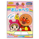 商品説明 〔それいけ！アンパンマン☆ANPANMAN〕 やなせたかし原作でおなじみのアニメ☆彡みんな大好き♪元気いっぱいアンパンマンからB5サイズの知育ぬりえが登場です☆おしゃべりしながら初めてのぬりえ遊び！おうちで遊びながらお勉強ができていつの間にかおぼえちゃうね(^O^) 仕様内容 【本体サイズ】W183×H257×D2〜4mm 【本体重量】117g 【材　質】紙 【内　容】本文：24ページ 【生産国】日本 特記事項画像はあくまでも商品イメージになります。実際の商品と色や仕様が多少異なる場合がございます。 ※メーカー希望小売価格はメーカーカタログに基づいて掲載しています。