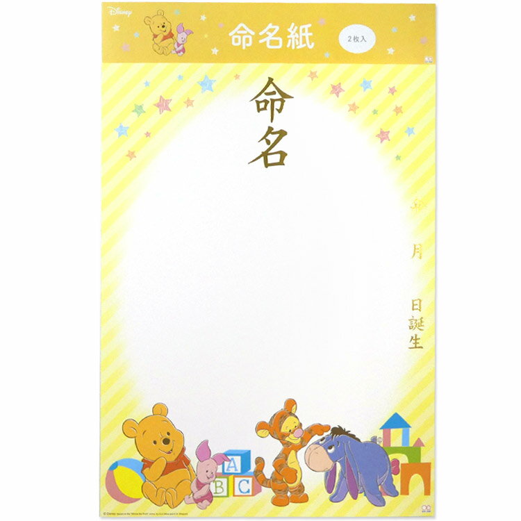 ディズニーベビー 命名紙A3(ベビープー)★&mom★★ベビー用品★