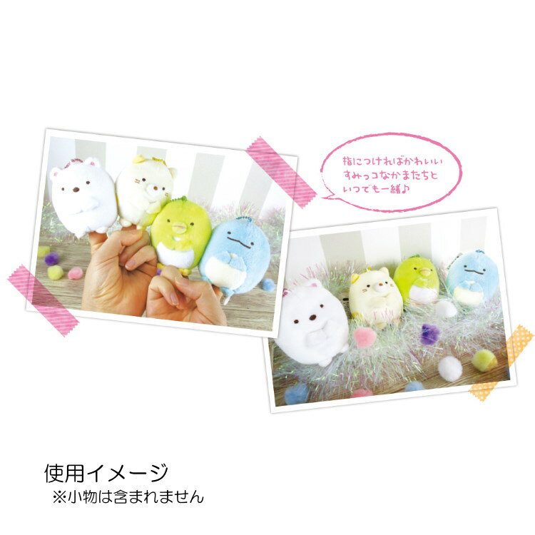 すみっコぐらし フィンガーパペットマスコット(しろくま) [122745]