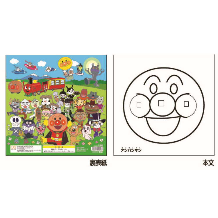アンパンマン デッカぬりえ 2