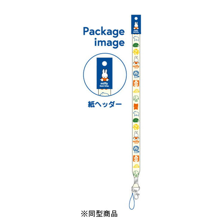 携帯ストラップ キャラクター かわいい ミッフィー 好評 おしゃれ ノーマルタイプ ネックストラップ