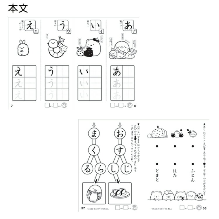 すみっコぐらし 知育ぬりえ(ひらがな)★キッズステーショナリー★ 2