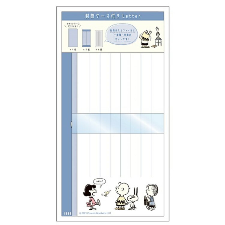 商品説明 〔ピーナッツ☆PEANUTS☆SNOOPY〕 みんなが大好きなスヌーピーから、封筒ケース付レターが登場です！封筒が収納できるサイズのファイルケースが付いたレターセット。スヌーピーたちがキュートなデザインだよ☆使い終わったらチケットケースとしても使えるよ♪ 仕様内容 【パッケージサイズ】約H205×W105×D3mm 【封筒サイズ】約H187×W90mm・3枚 【一筆箋サイズ】約H175×W85mm・6枚 【ファイルサイズ】約H200×W100mm・1枚 【素　材】紙・PP 【重　さ】約45g 【原産国】日本 特記事項画像はあくまでも商品イメージになります。実際の商品と色や仕様が多少異なる場合がございます。 ※メーカー希望小売価格はメーカーカタログに基づいて掲載しています。