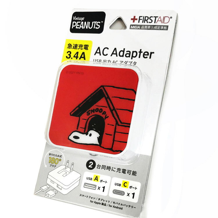 スヌーピー USB／USB Type−C ACアダプタ(ドッグハウス) [053172]