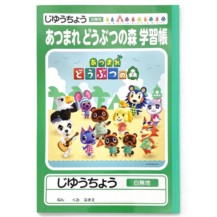 あつまれどうぶつの森 A01190JDMS2 じゆうちょう★新学期・新入学★のサムネイル
