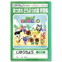 あつまれどうぶつの森 A01190JDMS2 じゆうちょう★新学期・新入学★