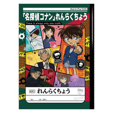 名探偵コナン れんらくちょう10行