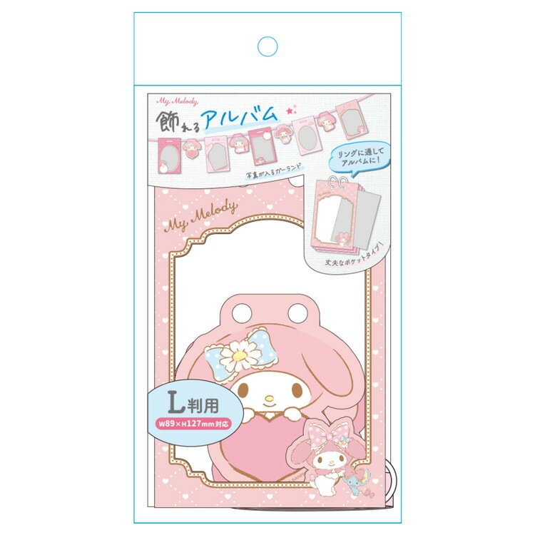 商品説明 〔SANRIO☆My Melody〕 サンリオの人気キャラクターマイメロディからアルバムガーランド Lが登場☆写真を入れるだけでかわいいアルバムギフトが完成！付属のリングを通してアルバムに、リボンを通してガーランドに☆シーンに応じて2通りの飾り方が楽しめます♪写真が角折れしにくく、丈夫なカバータイプ！使い捨てカメラの現像写真や、コンビニプリントにぴったり♪特別な日のギフトにもおすすめ♪ 仕様内容 【セット内容】 　フォトガーランド:5枚 　キャラクターガーランド:4枚 　ガーランド用リボン:3m 　アルバム用リング:2個 【サイズ】 　パッケージ：約H195×W110mm 　フォトガーランド：約W1000xH130mm(ガーランド全長)　 【素　材】 　フォトガーランド・キャラクターガーランド：紙 　リボン：ポリエステル 　リング：PP 特記事項画像はあくまでも商品イメージになります。実際の商品と色や仕様が多少異なる場合がございます。 ※メーカー希望小売価格はメーカーカタログに基づいて掲載しています。