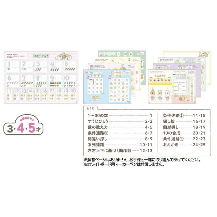 すみっコぐらし かいてけせるおけいこノート(かず)★知育文具★ [034072]