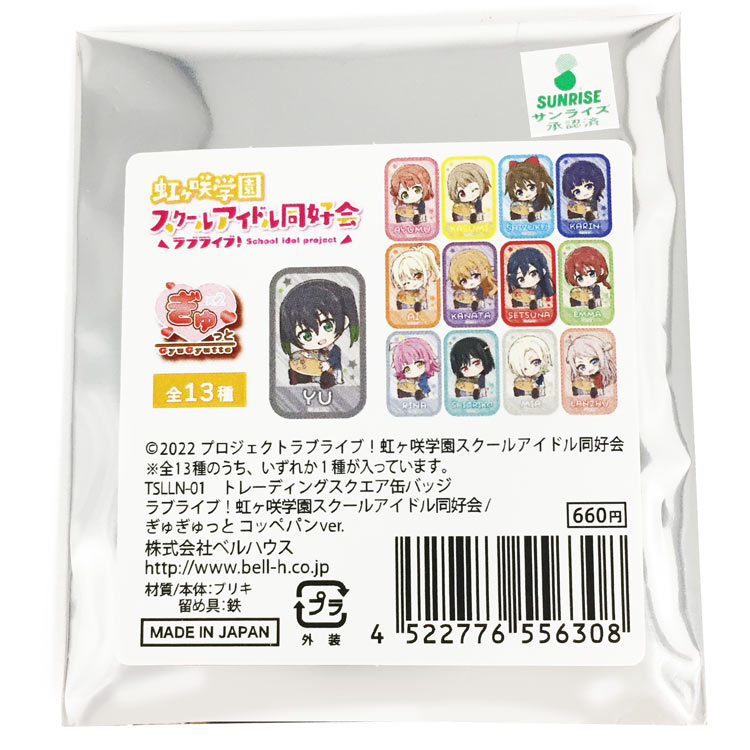 【中身はランダム】 556308 ラブライブ!虹ヶ咲学園スクールアイドル同好会 トレーディングスクエア缶バッジ ぎゅぎゅっと コッペパンver.