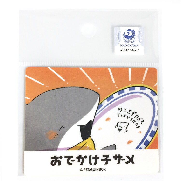 おでかけ子ザメ ステッカー B 392767 ペンギンボックス氏のオリジナル漫画 Twitter ツイッター ピクシブ SNS