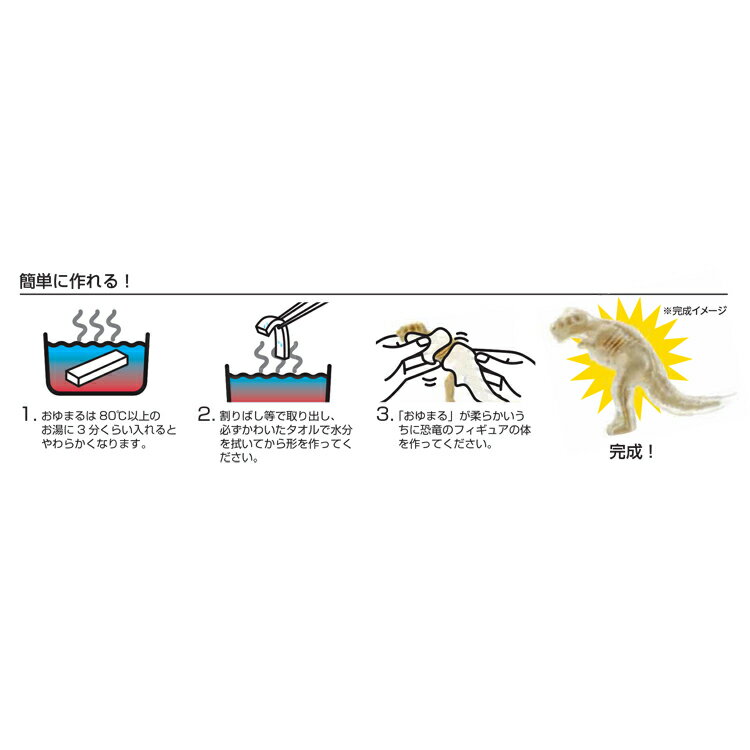 ディノ・アース おゆまる お湯で作れる透明標本 パキケファロサウルス 恐竜 お湯 やわらかく 冷やすと固まる プラスチックねんど ラメ入り 316078 3
