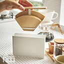 40%OFF Yamazaki Tosca コーヒーペーパーフィルターケース ヤマザキ トスカ インテリア/キッチン収納/台所/プロバンス/ナチュラル/南欧/カ...