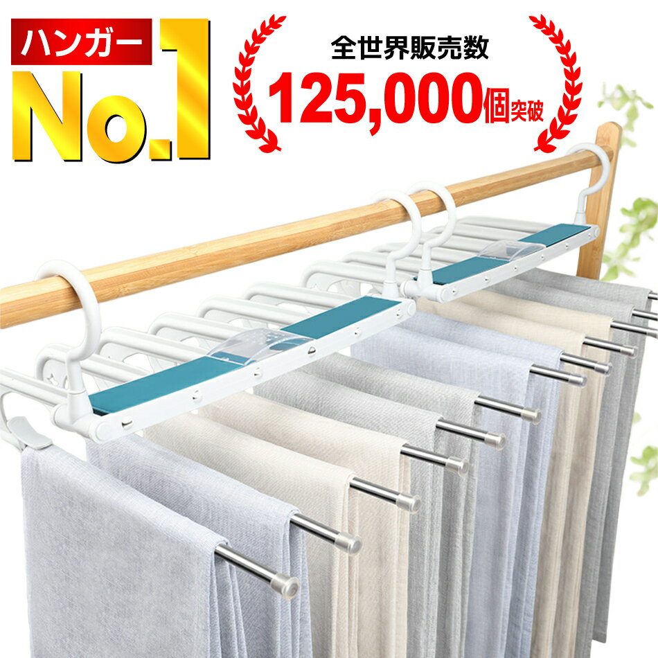 ＼楽天ランキング1位！／ ズボンハンガー ズボン ハンガー スラックスハンガー 吊り下げ収納 クロー ...