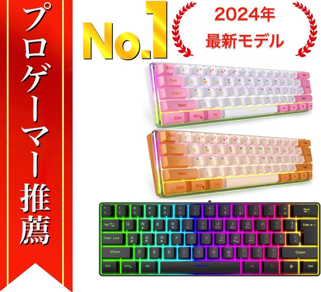 ＼楽天ランキング1位 ／ キーボード ゲーミングキーボード ゲーミング メカニカルキーボード テンキーレス 60%サイズ きーぼーど keyboard 有線 静音 薄型 iOS Android Windows PS4 PS3 Xbox O…