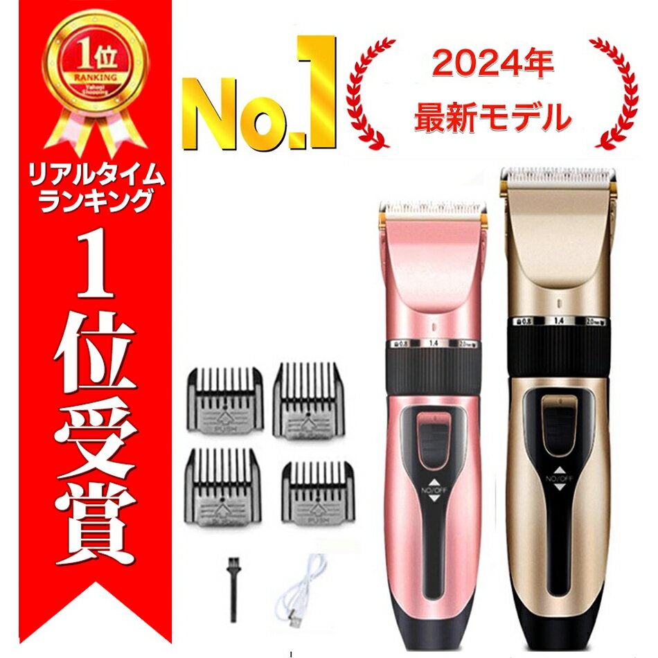 ＼楽天ランキング1位！／ バリカン メンズ セルフカット 子供 防水 メンズ髪 アタッチメント 電動バリカン ばりかん 散髪 usb充電式 充電式 ヘアカッター ヘアクリッパー 静音 散髪用 赤ちゃん 子供用 家庭 コードレス こども用 人気 おすすめ 安い 送料無料のサムネイル