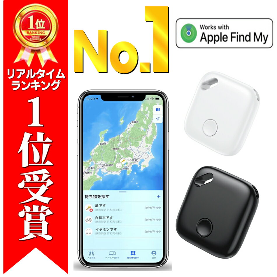 GPS 子供 スマートタグ 紛失防止タグ gpsタグ 忘れ物防止 ペット 子供 月額不要 小型 浮気調査 発信機 追跡 キーファインダー おしゃれ..