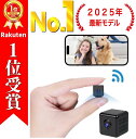 \楽天ランキング1位!/ 小型カメラ ペットカメラ 防犯カメラ ベビーモニ...